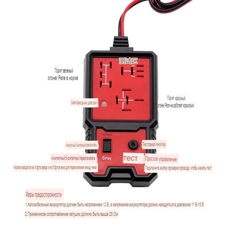 Тестер 4 и 5 контактных автомобильных реле 12 Вольт