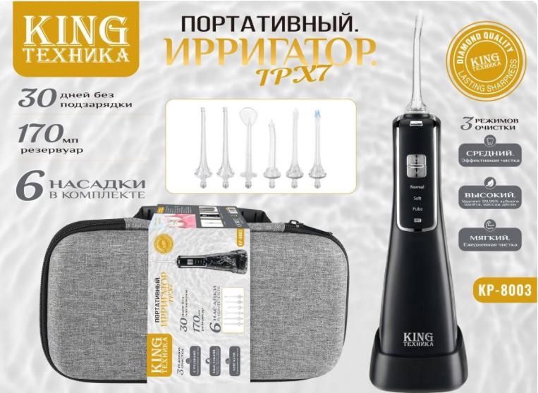 Ирригатор, отчиститель зуб
