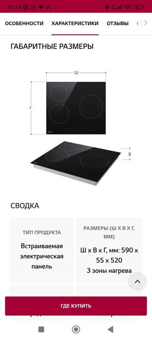 Варочная поверхность