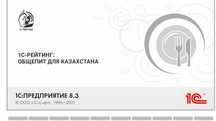 Курс обучения программам 1С: Общепит + АЙКО + Бухгалтер-калькулятор