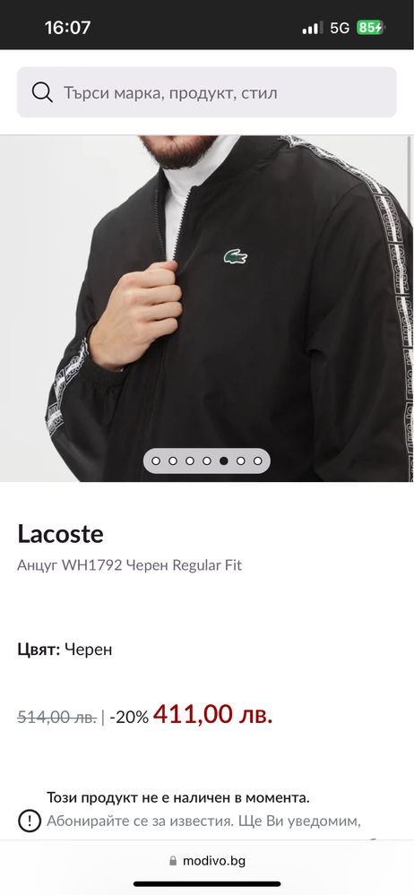 LACOSTE : Track Jacket - Ново M/4 - Оригинал