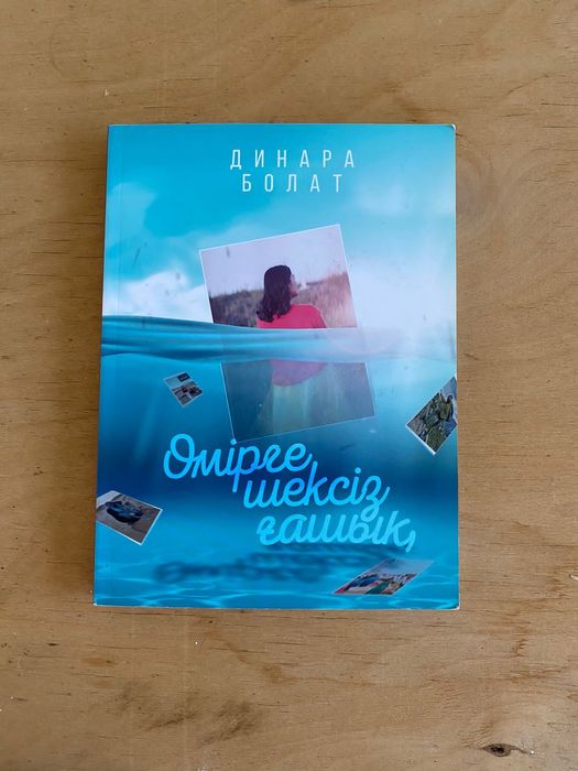 Динара Болат, өмірге шексіз ғашық, 3500