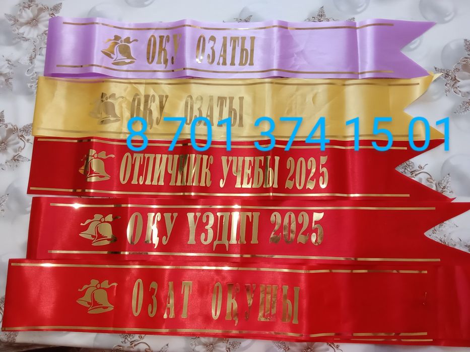 Оку Озаты,Отличник лента 1000тг