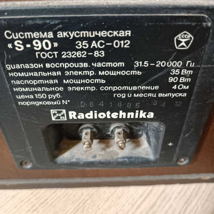 Колонки Radiotehnika s90