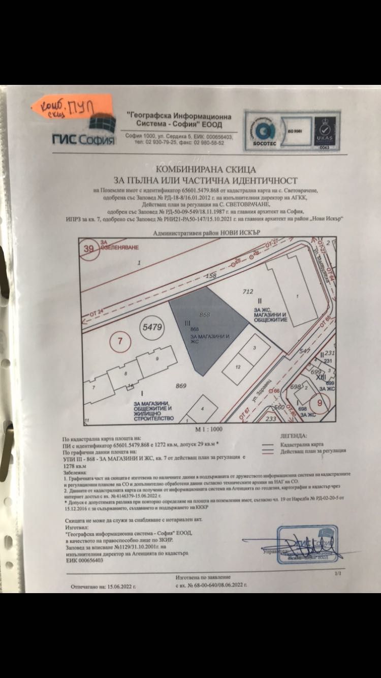 УПИ за жилищно строителство за продажба или срещу обезщетение .