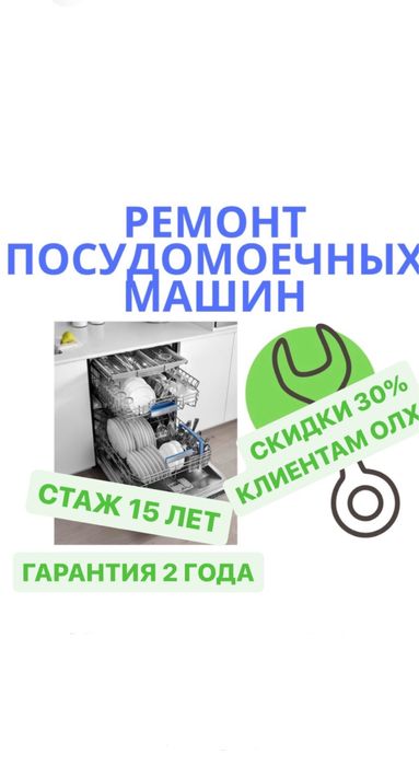 Ремонт посудомоечных машин посудомоек
