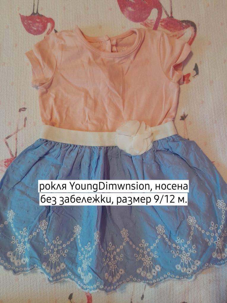 Рокля, рокли за бебе момиче размер 6-9 и 9-12 м.