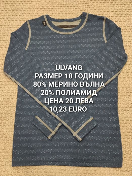 МЕРИНО вълна за 9,10 години