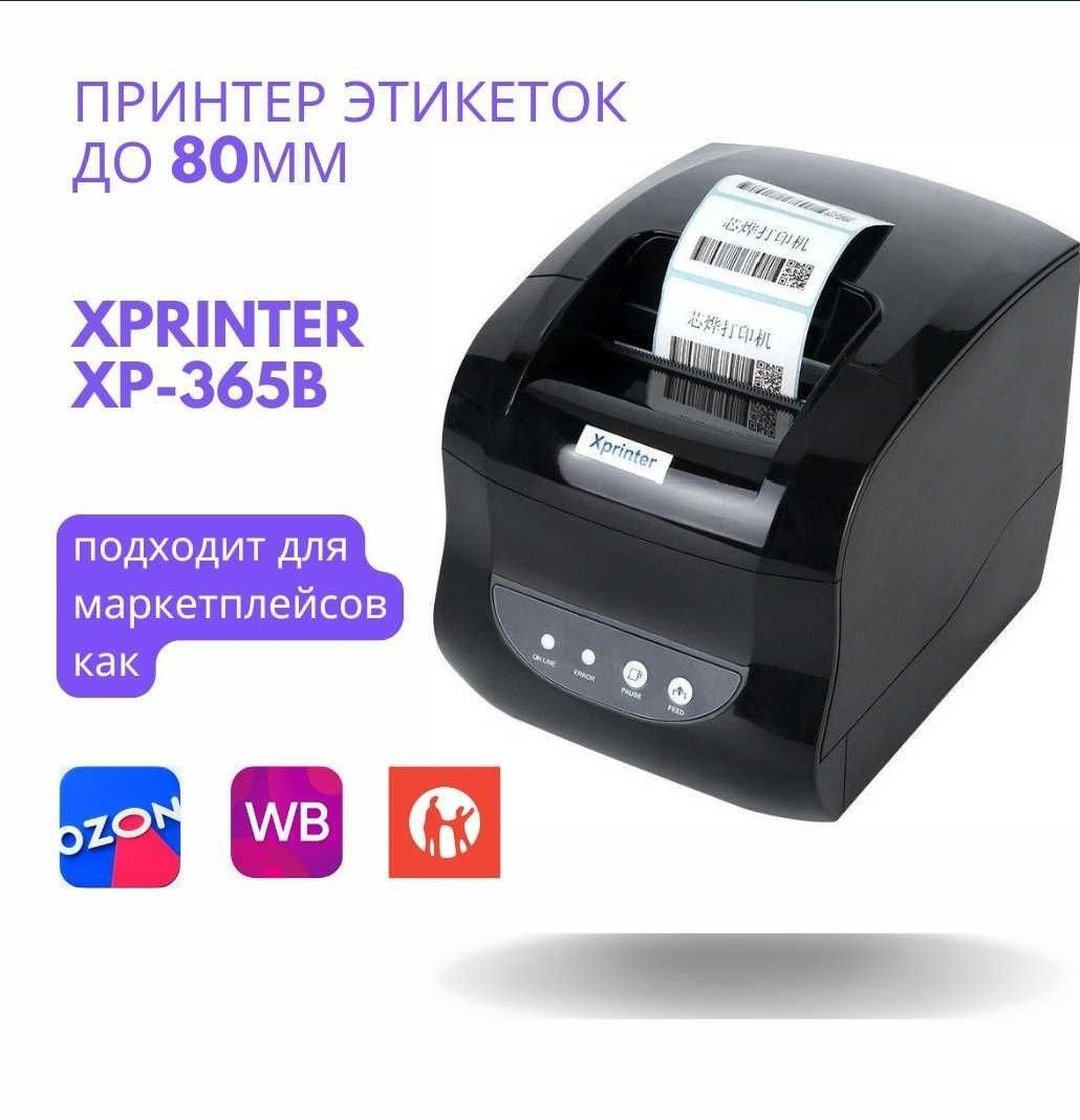 Xprinter 365b с блютузом
