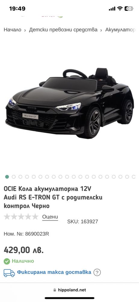 Акумулаторна кола AUDI