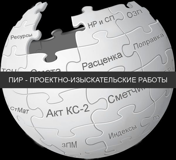 Сметы на ПИР и обмерные работы зданий. В короткие сроки