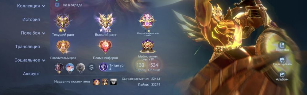 Аккаунт мобайл легендс