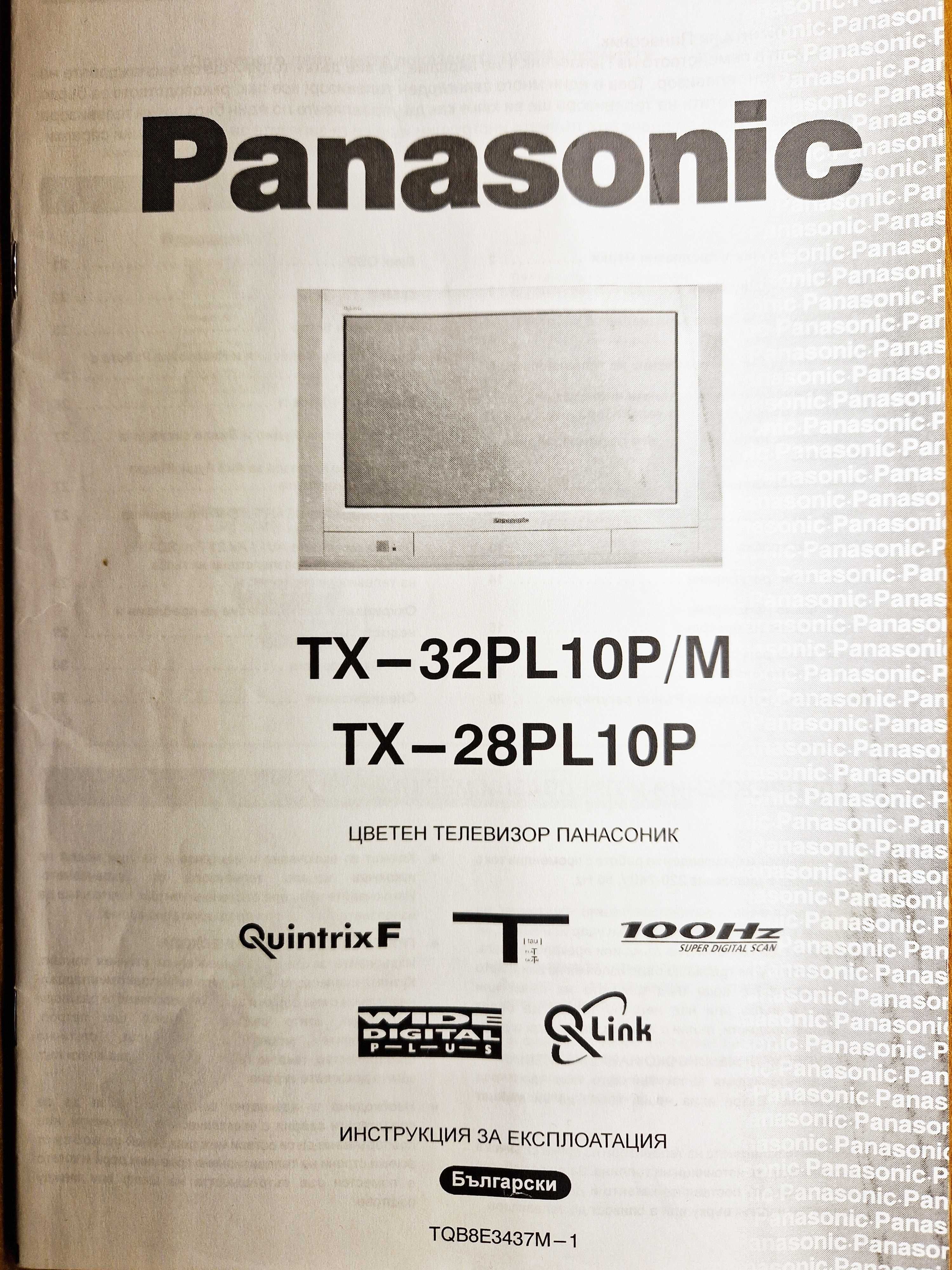 Широкоекранен телевизор Panasonic TX-32PL10P/M (с плосък кинескоп)