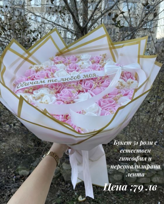 Уникален букет от 51 рози с персонален  надпис