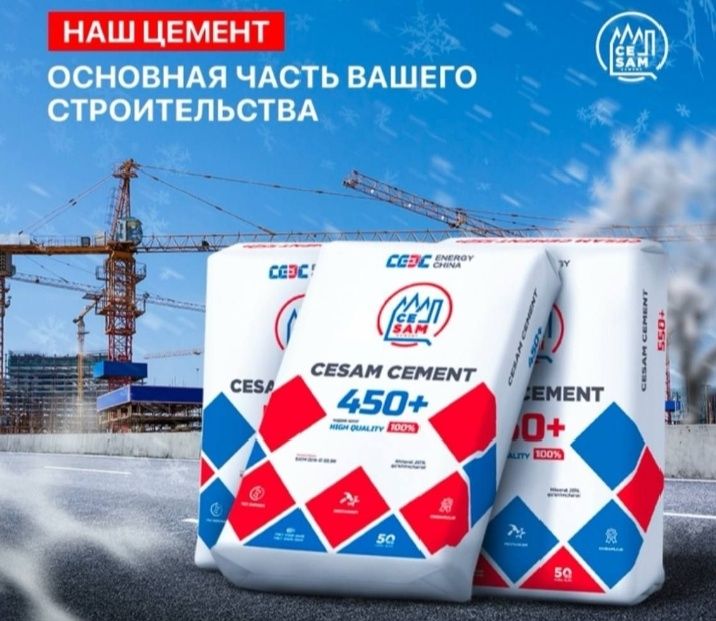 Цемент арзон нархда