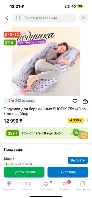 Подушка для беременых