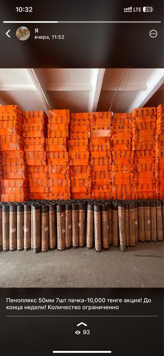 Пеноплекс доставка  есть самые лучшие цены