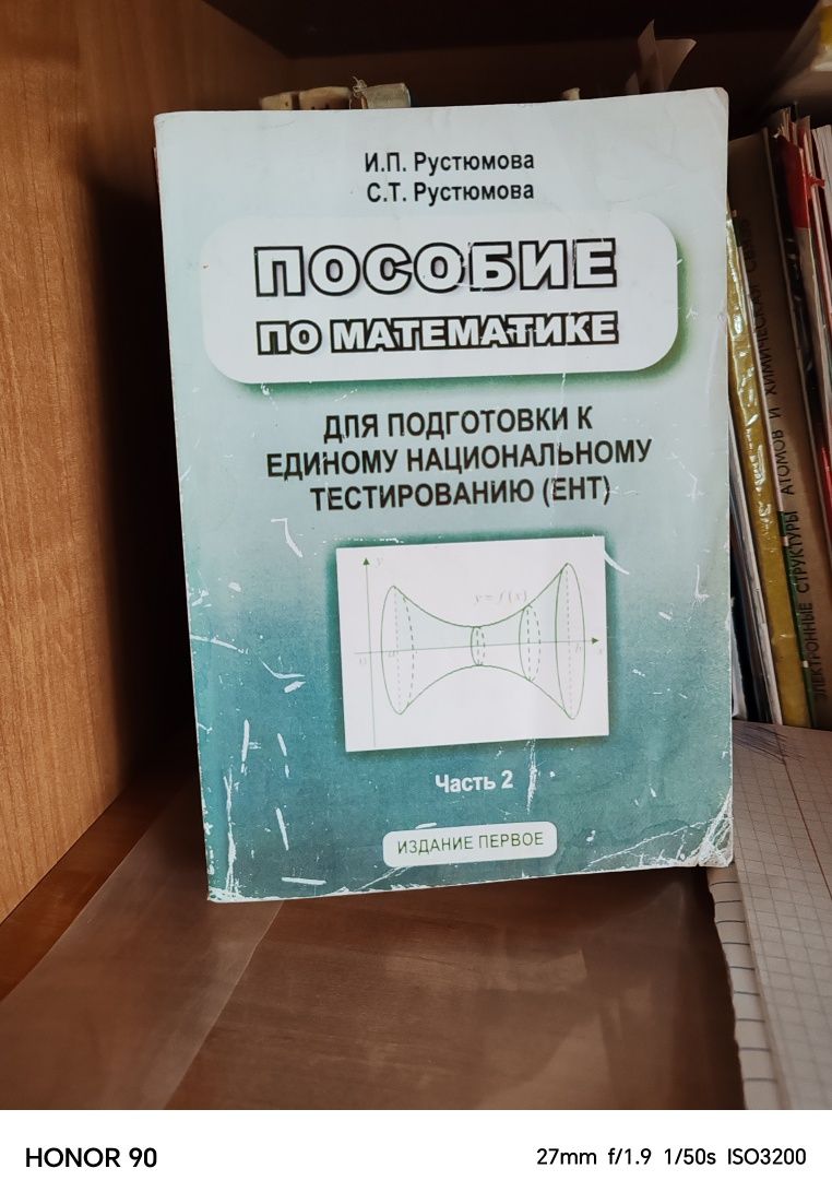 Математика-Пособие по подготовке к ЕНТ