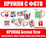 Кружки с вашим фото от купиподарок. Печатаем под заказ.