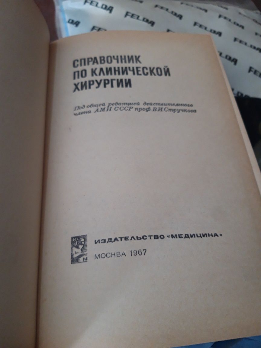 Справочник по клиничиской хирурги