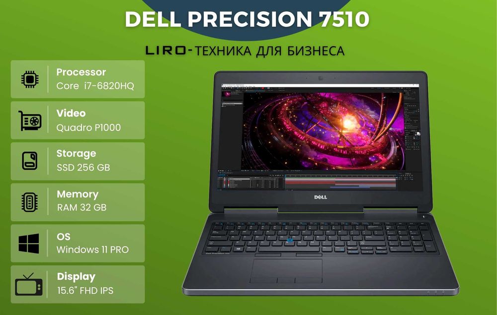 Dell Precision 7510. Core i7-6820HQ 2.7/3.6 GHz.32/256 GB.QUADRO P1000