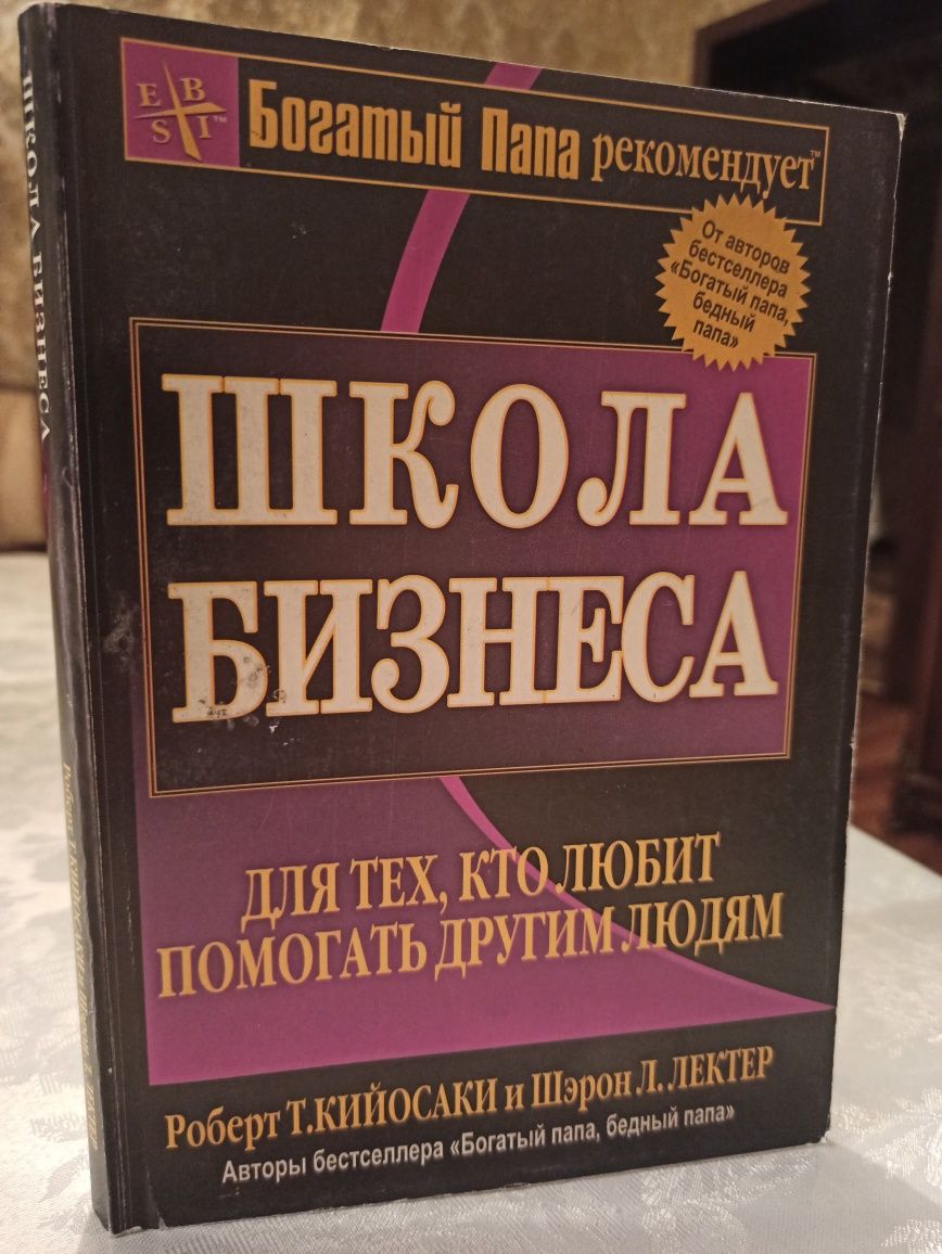 Книга "Школа бизнеса", кітап