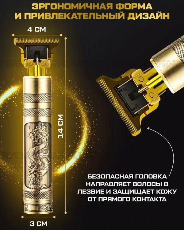 Триммер для бороды и усов Vintage T9 Триммер мужской золотой дракон