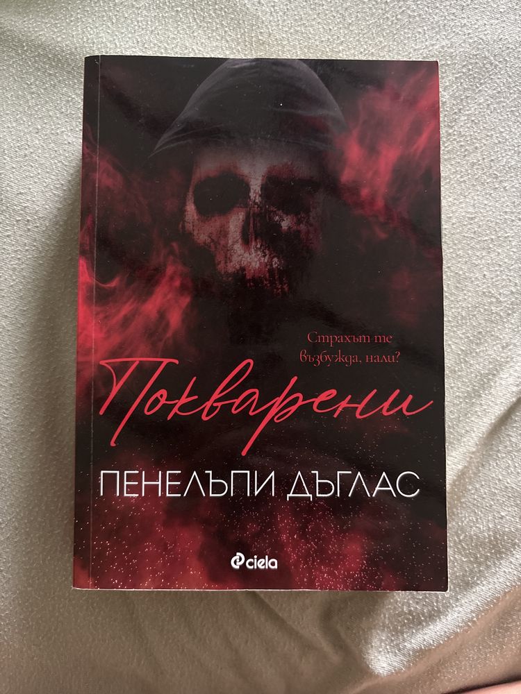 Поредица от книги на Пенелъпи Дъглас