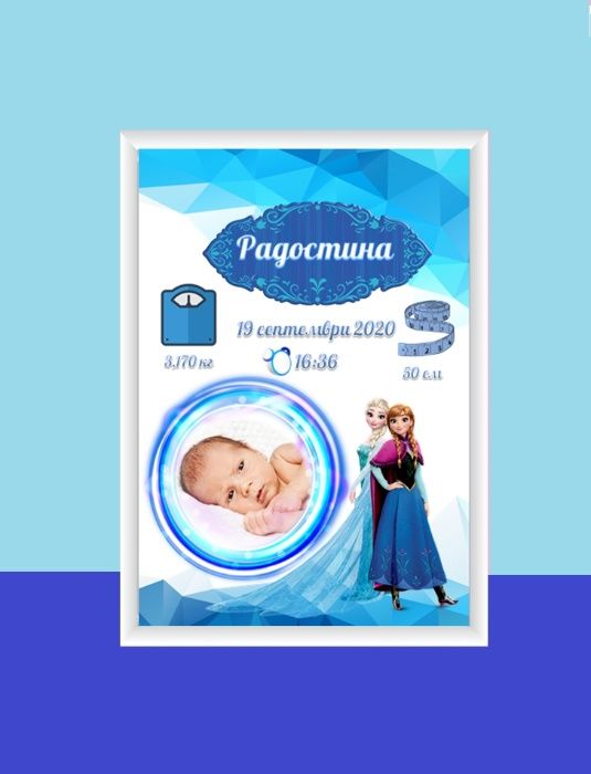 Бебешка визитка + Рамка