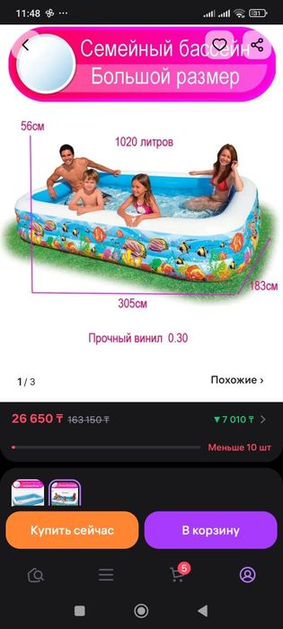 Надувной Бассейн бу. 300 на 180