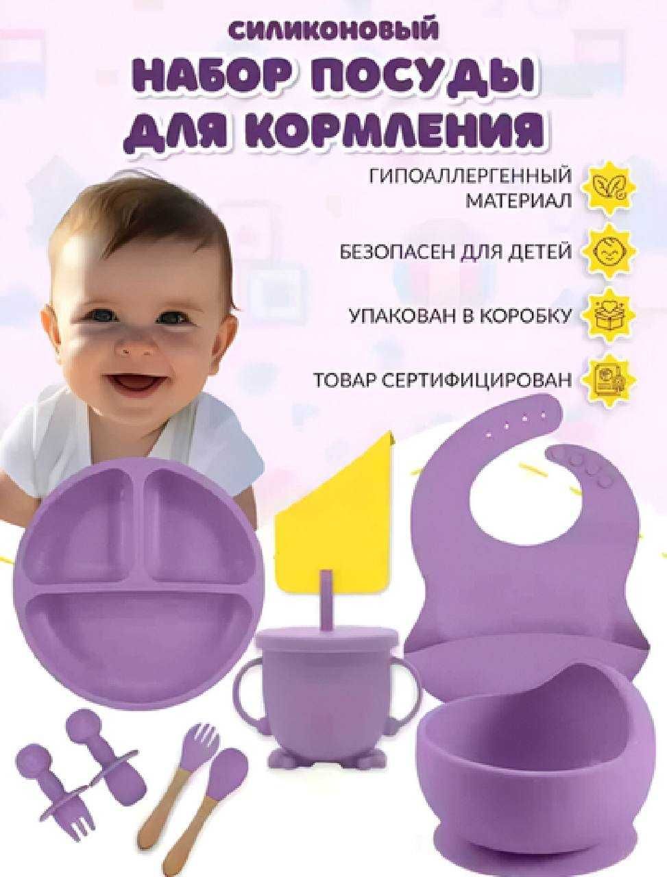 Набор посуды для кормление
