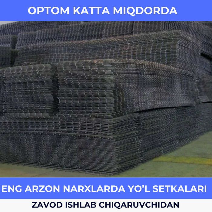Дорожная Сетка Кладочная Сварная сетка yol setka darojniy (Toshkentda)