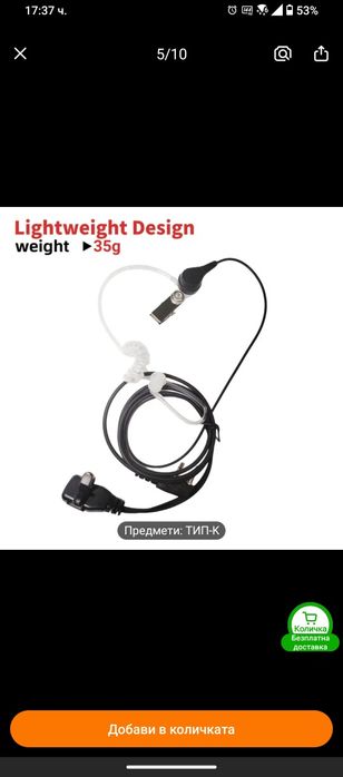 Слушалка за радиостанция