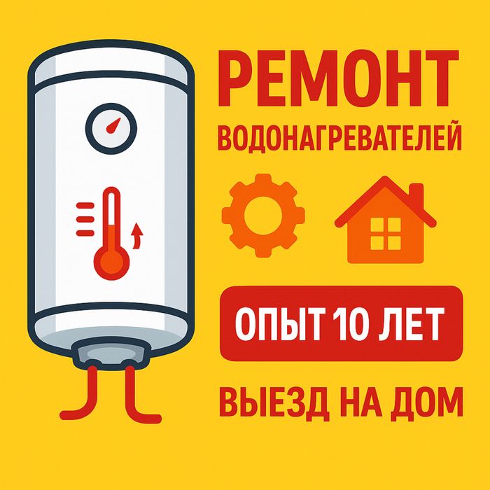 Ремонт водонагревателя Ariston, Termex, Royal и.тд