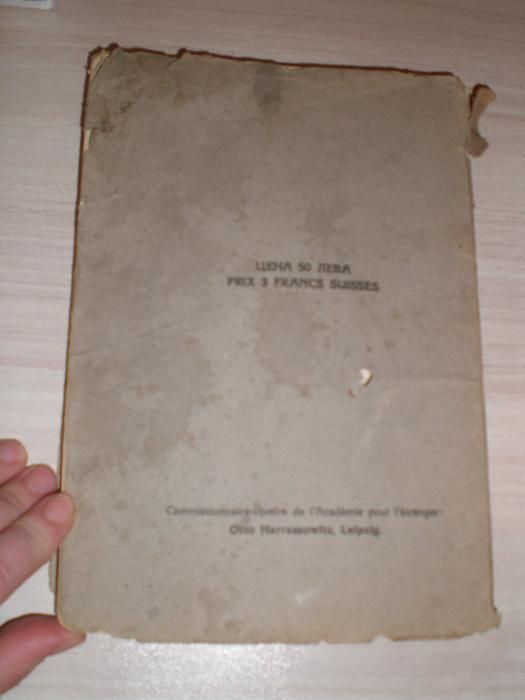Първа бълг. повестъ - 1929 г.