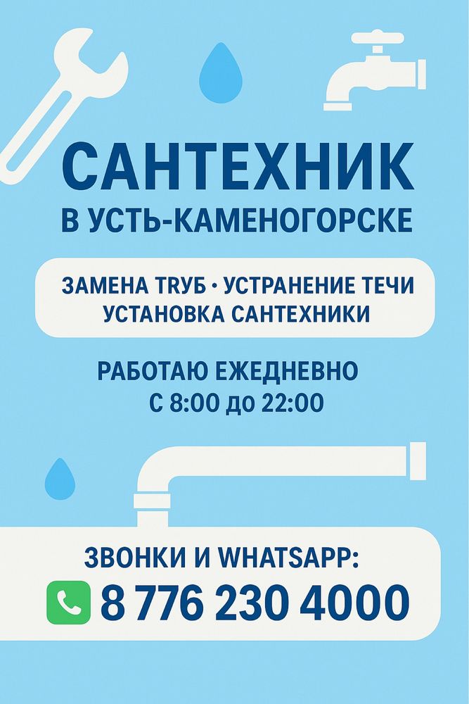 Сантехник 24/7 Выезд срочно
