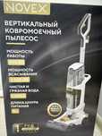 Вертикальный ковромоечный пылесос