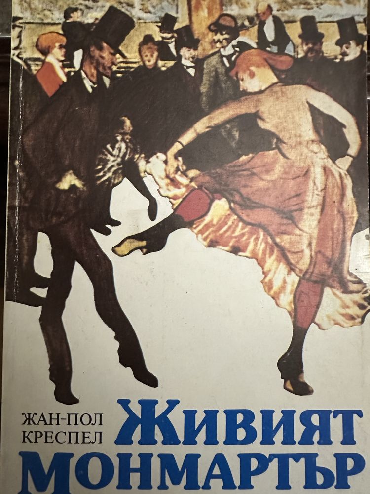 Книги за изкуството-Паскен-Живият Монмартър-Henri Matisse  /Марк Шагал