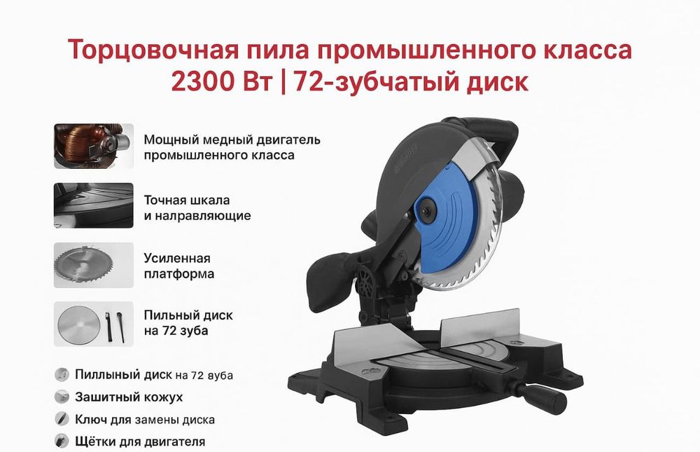 Торцовочная пила с диском в наборе 5800 об/мин