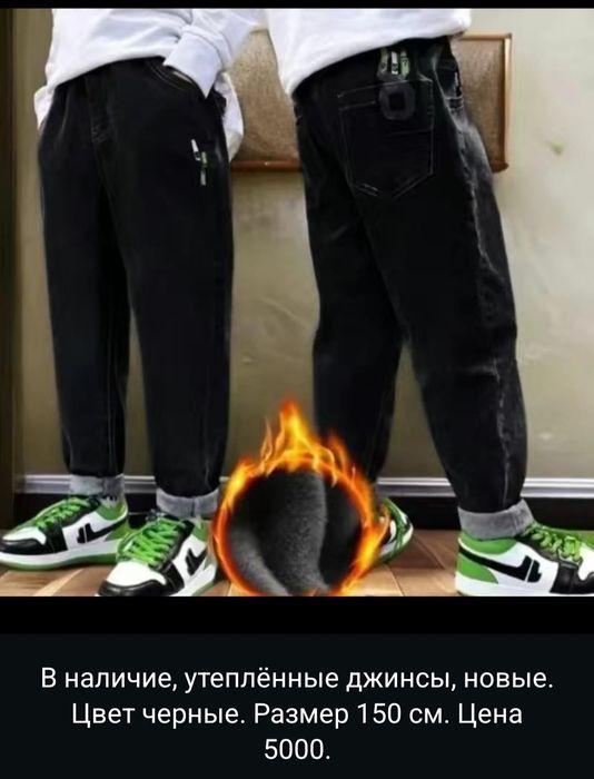 Продам джинсы 150 см