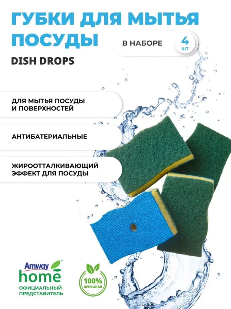Amway чистящее средство, антижир, средство для мытья посуды. Губки