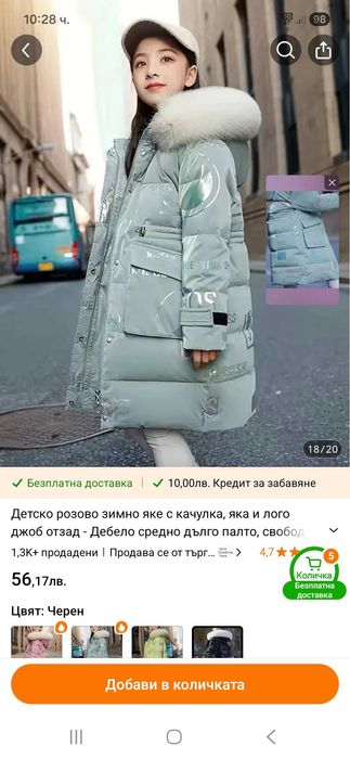 Детско аке 13-14 год, 160 см ръст