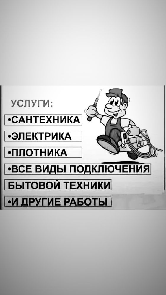 Сантехник плотник мастер на час