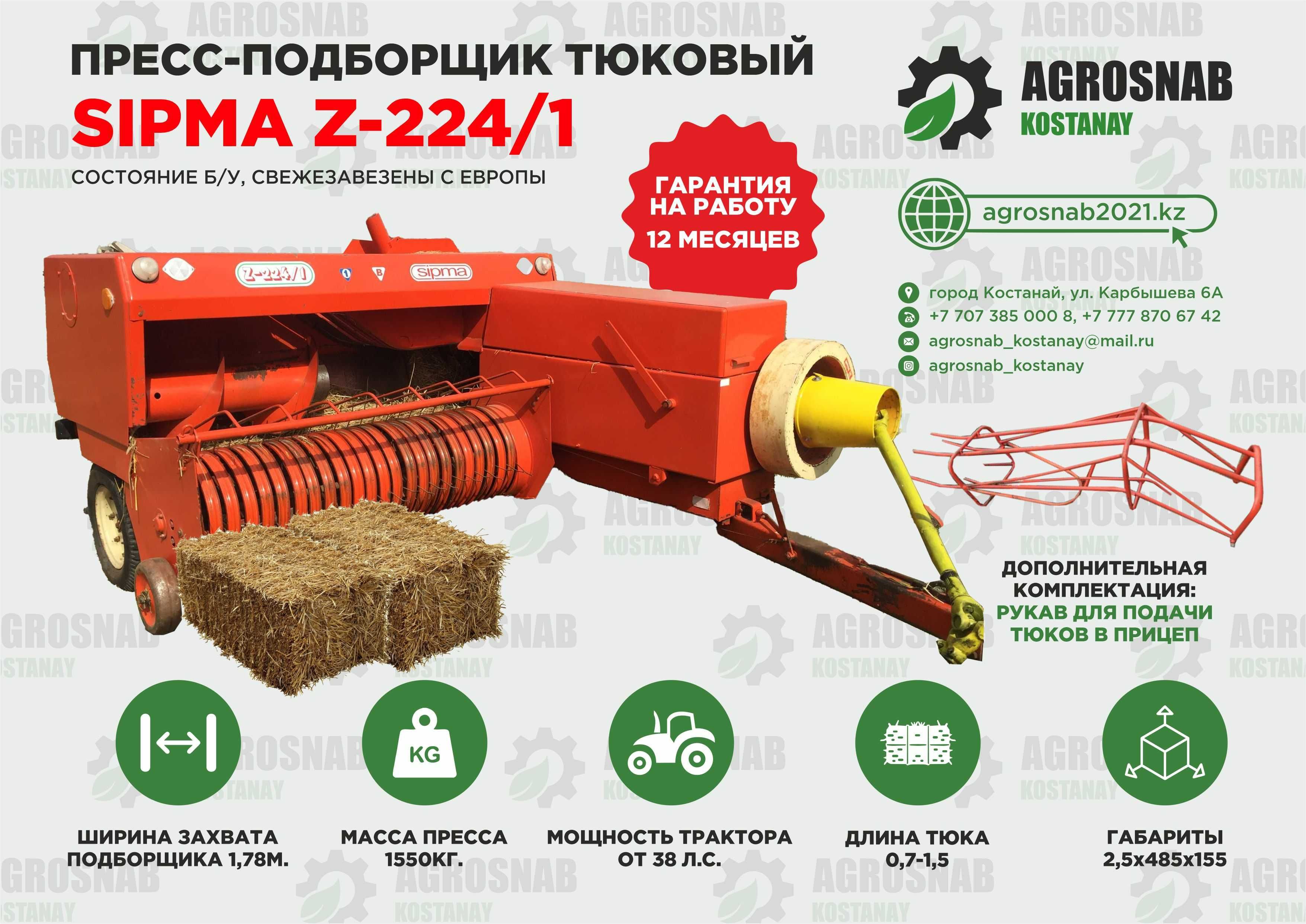 Sipma пресс-подборщик тюковый Z 224/1 с Европы