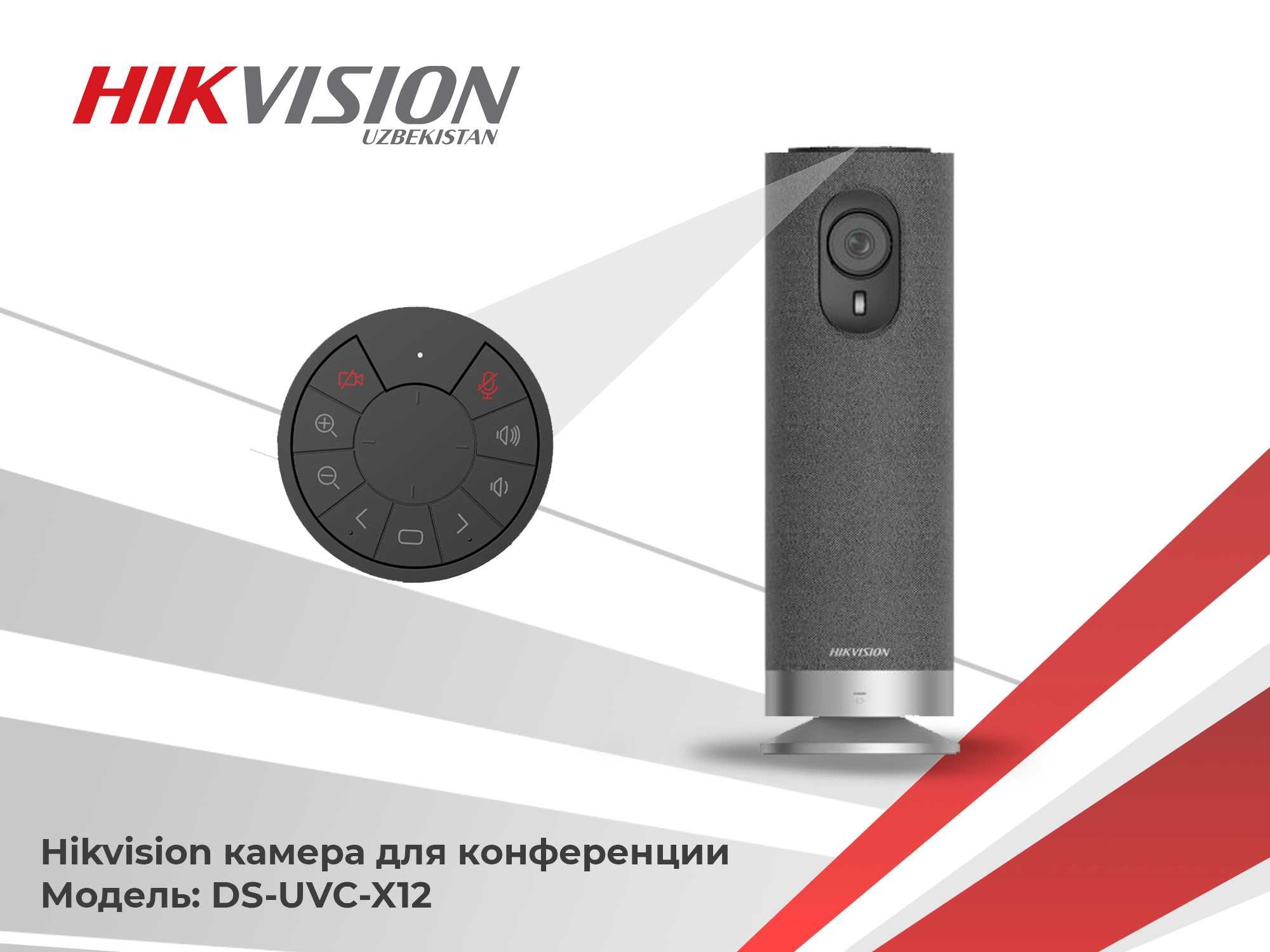 Камера для конференции Hikvision/Офиц дистрибьютер/Шоурум в Ташкенте