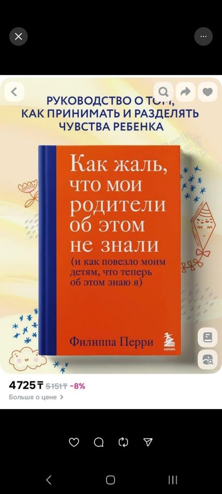 Книга Филиппа Перри «Как жаль, что мои родители не знали об этом»