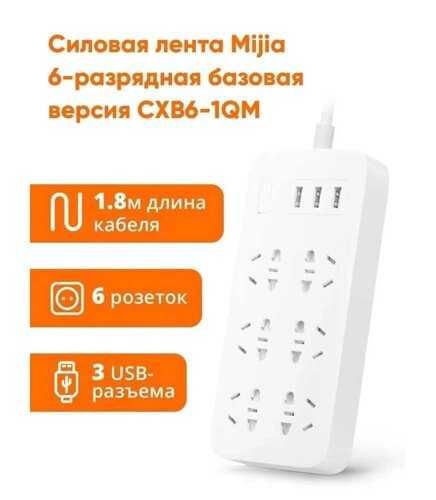 Удлинитель Xiaomi ZMI Power Strip Max 2500W 1.8 m Доставка