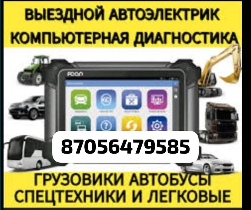 Автоэлектрик 24/7