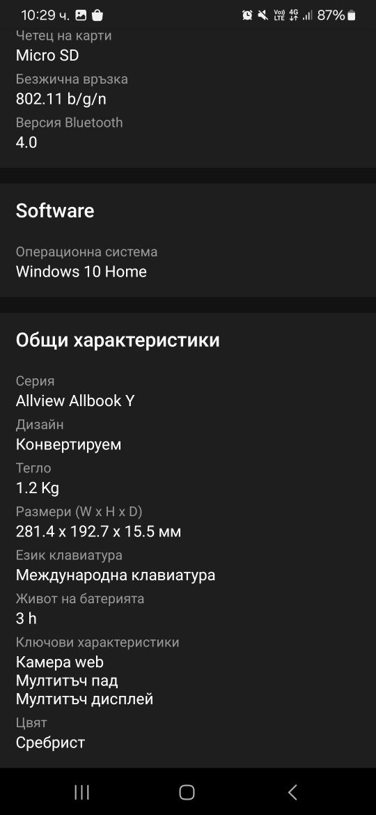 Лаптоп 2в1 ALLVIEW ALLBOOK Y-100