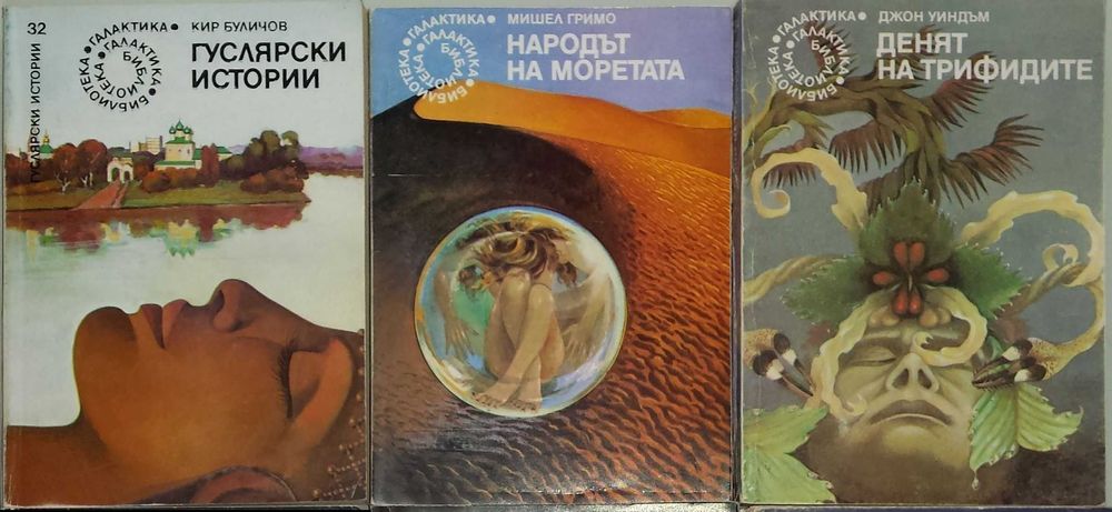 Научна фантастика, Фентъзи - 1